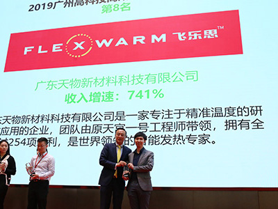 Flexwarm 2019年